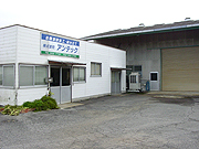 株式会社アンテック 外観